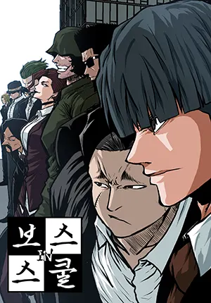 Boss In School