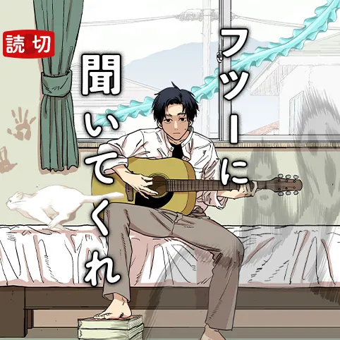 Just Listen To The Song